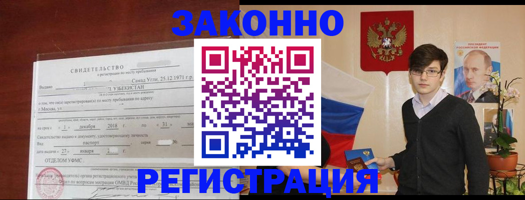 прописка ребенка в Гусеве
