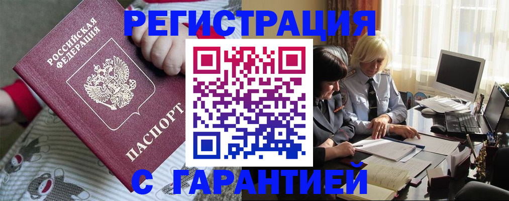 прописка для школы в Гусеве